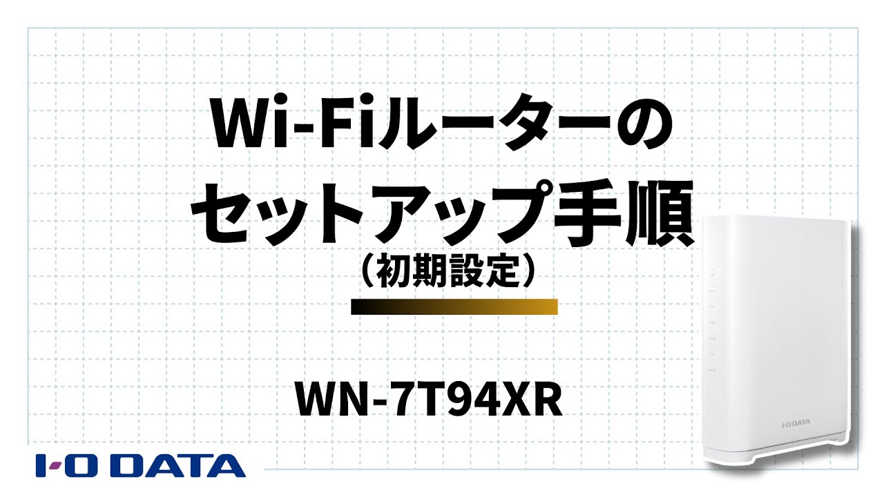 WN-7T94XR 10Gbps対応Wi-Fi 7トライバンドルーター | アイ・オー