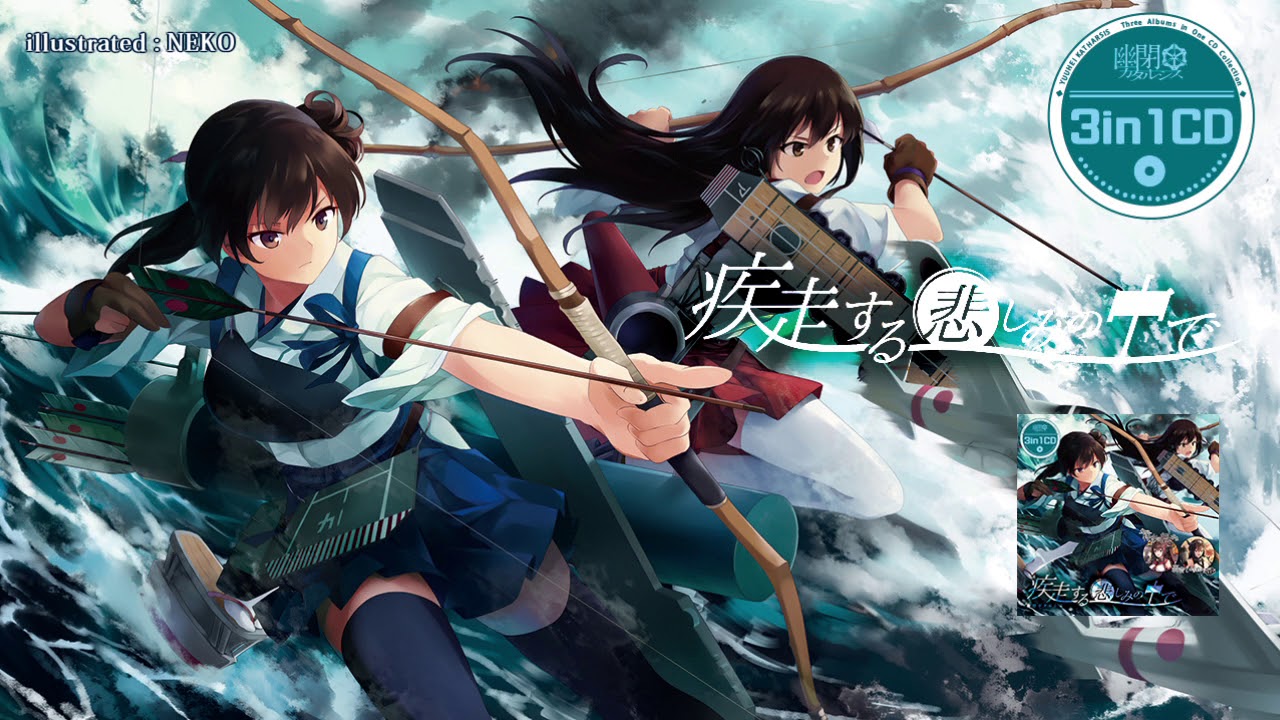 艦これアレンジ】幽閉カタルシス / 3in1CD 疾走する悲しみの中で - YouTube