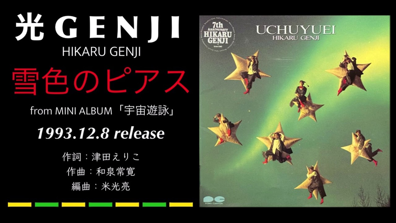 光GENJI DAY OF CHRISTMAS -a cappella-（1993） - YouTube