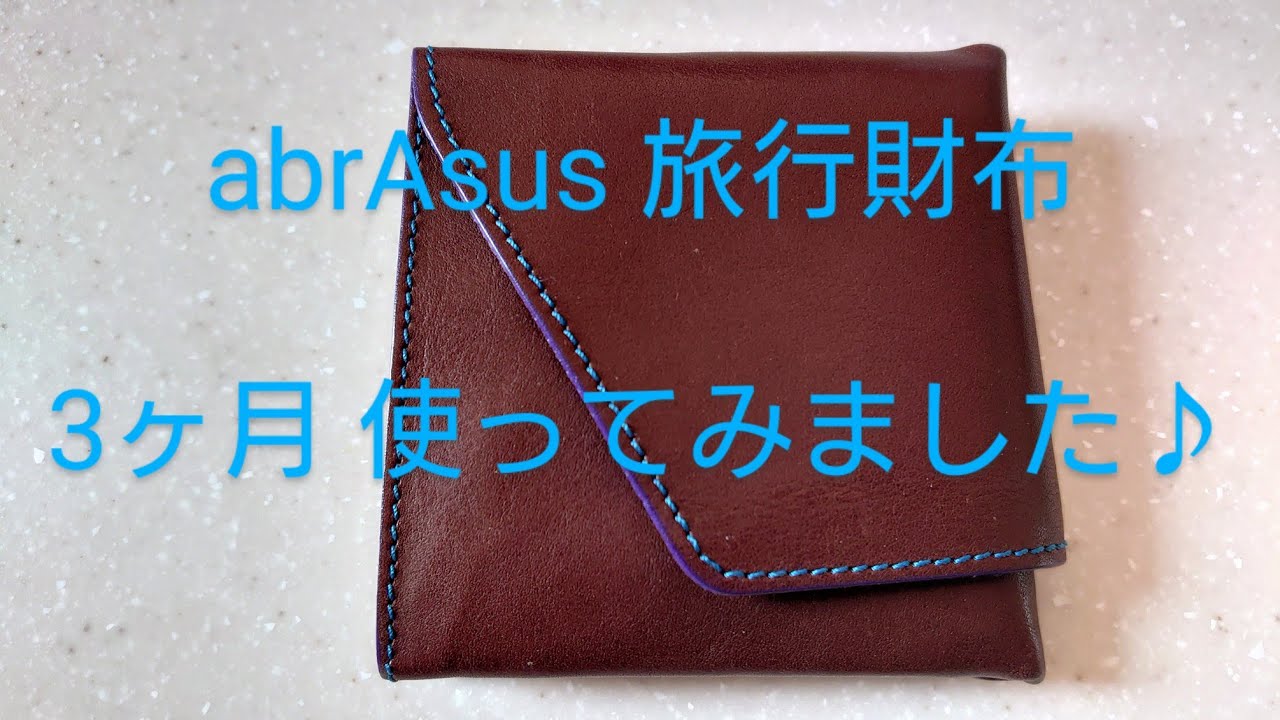 abrAsus】アブラサス 旅行財布 3ヵ月使ってみました♪ - YouTube