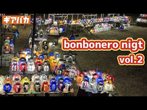 キャンプイベント】bonbonero night col.2 in 村山ジャンボ - YouTube