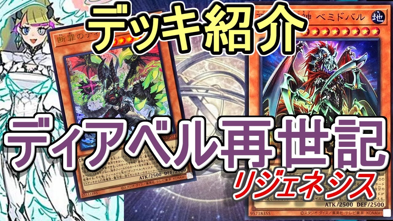遊戯王 デッキ デーモン リジェネシス 再世 高レアリティ[04505