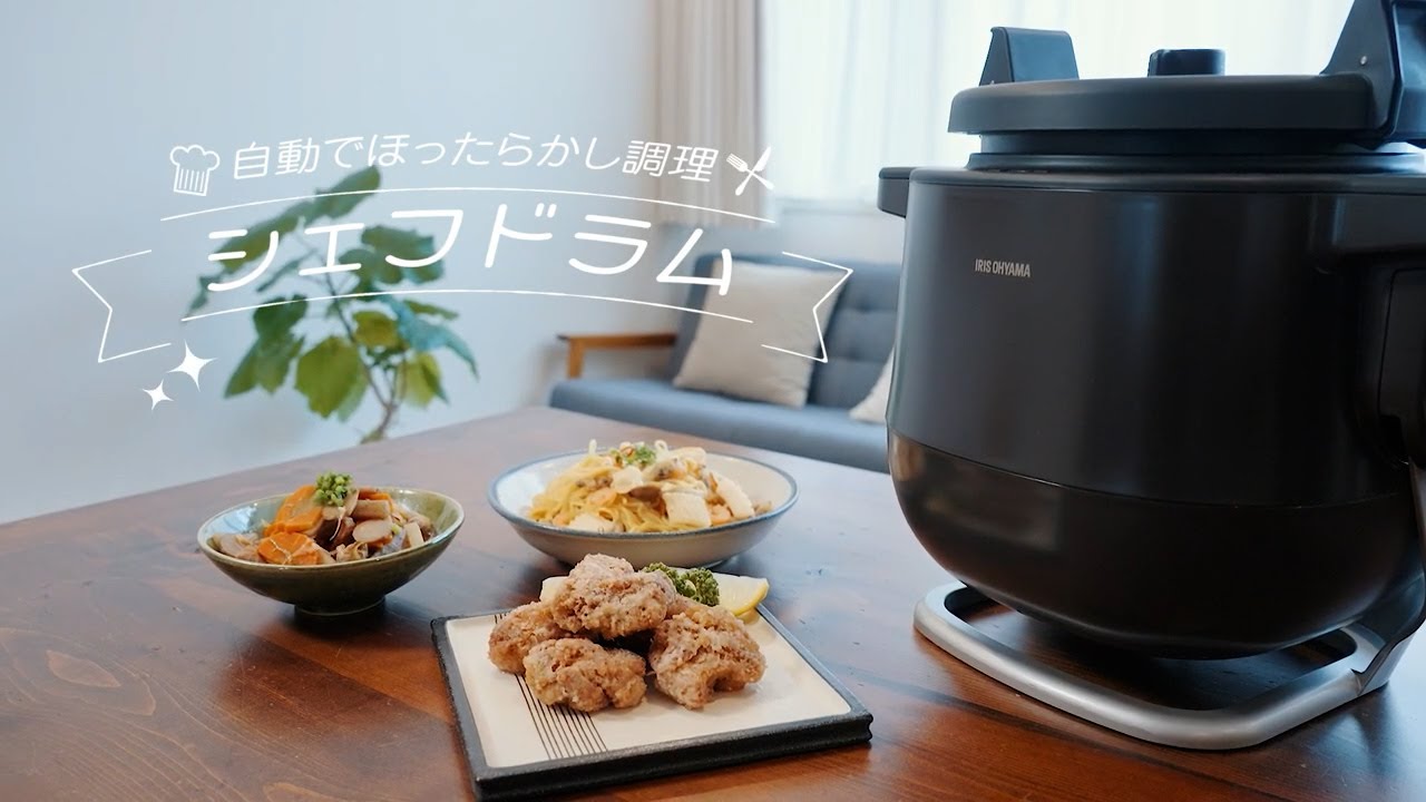 シェフドラムのおすすめレシピ＆ポイントご紹介 - YouTube