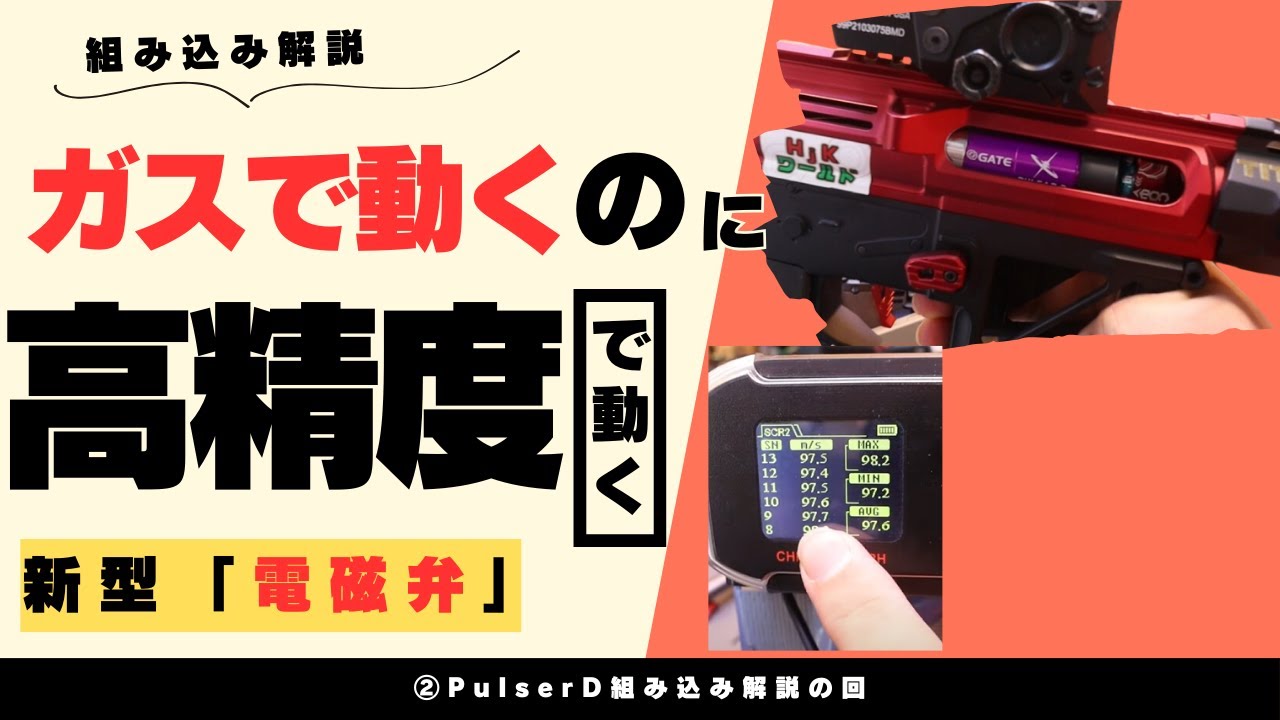 カスタム】最新の高性能な電磁弁を組む！⑤ - YouTube