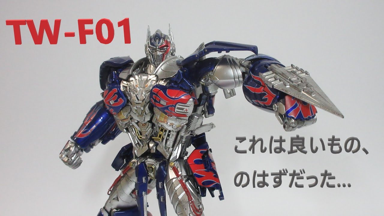 TF非正規玩具レビュー】ToyWorld TW-F01 OP（騎士オプ）, aka TLK