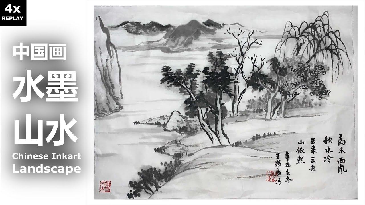 水墨山水Chinese Painting 4x Replay - Landscape by 王璜鑫Wang