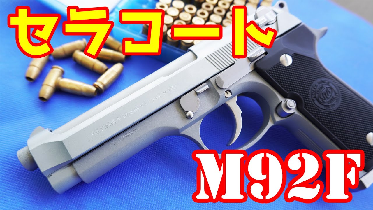 Model Gun] M92F with Cerakote finish! Tanaka M92F Evolution HP