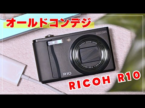 オールドコンデジ】エモい動画が撮れるRICOH R10を使ってみた！ - YouTube
