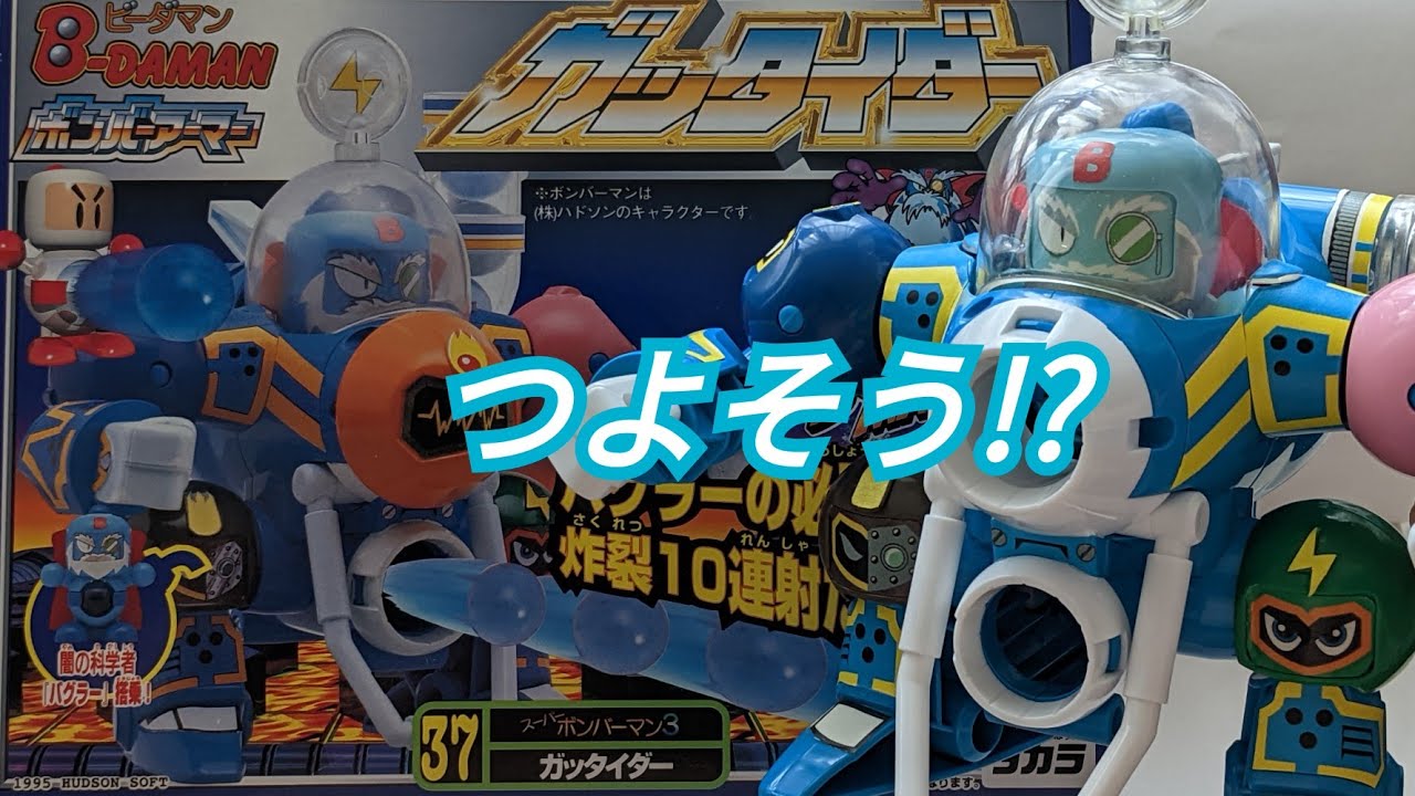 ビーダマン】ガッタイダー 〜開封から試射まで〜 - YouTube