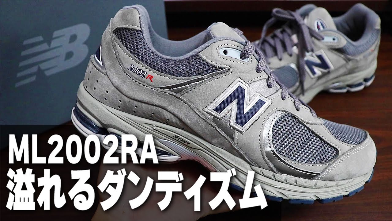 New balance 2002R】念願の購入！激渋スニーカーのレビュー＆着画紹介