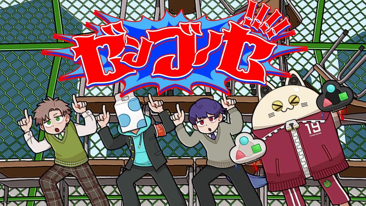 MV】ゼンブノセ!!!!／成人男性三人組【オリジナル】 - YouTube