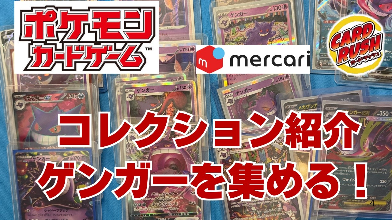 Pokémon Card Game] The world-famous Gengar. A collection of Gengar