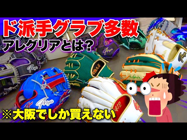 大阪でしか買えない