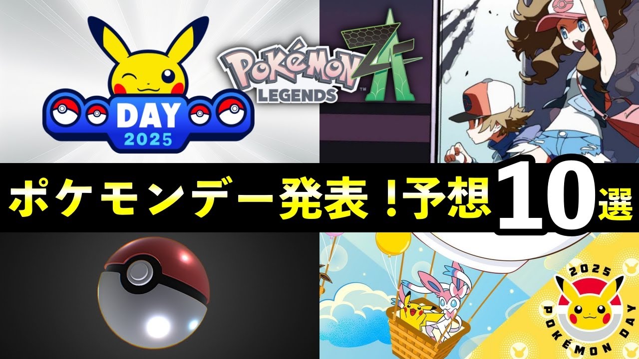 Pokémon Day 2025 Announced! 10 Predictions and Foreshadowing