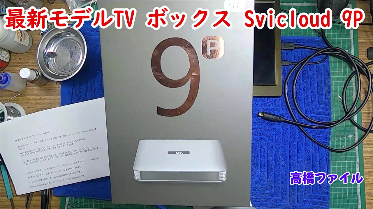 № 896【最新モデルTV ボックス Svicloud 9P】EVPAD、EVPAD 10P、EVPAD