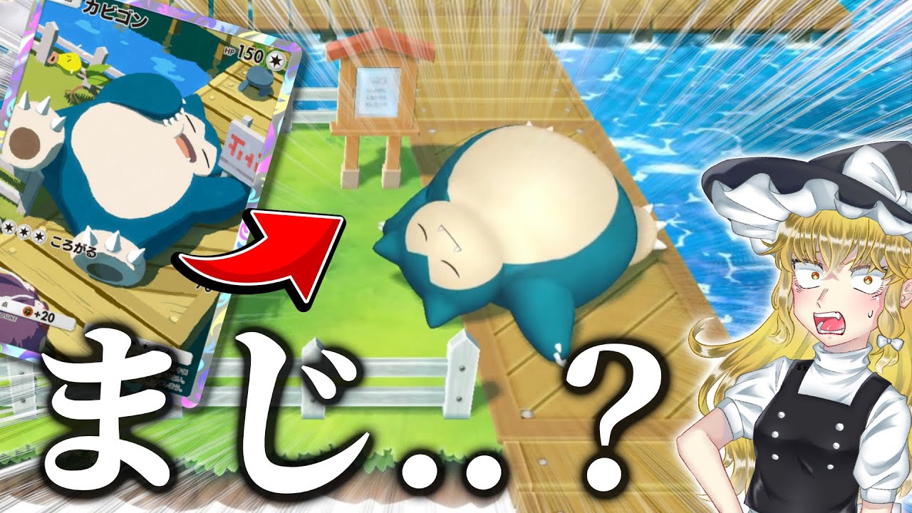 衝撃】カビゴン起こす道具に、○○が関わっていた 【ポケモンSV