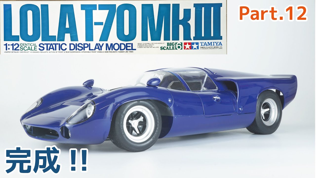 Plastic model] Tamiya 1/12 Lola T-70 Mk.3 Part.12 Completed!! [Car