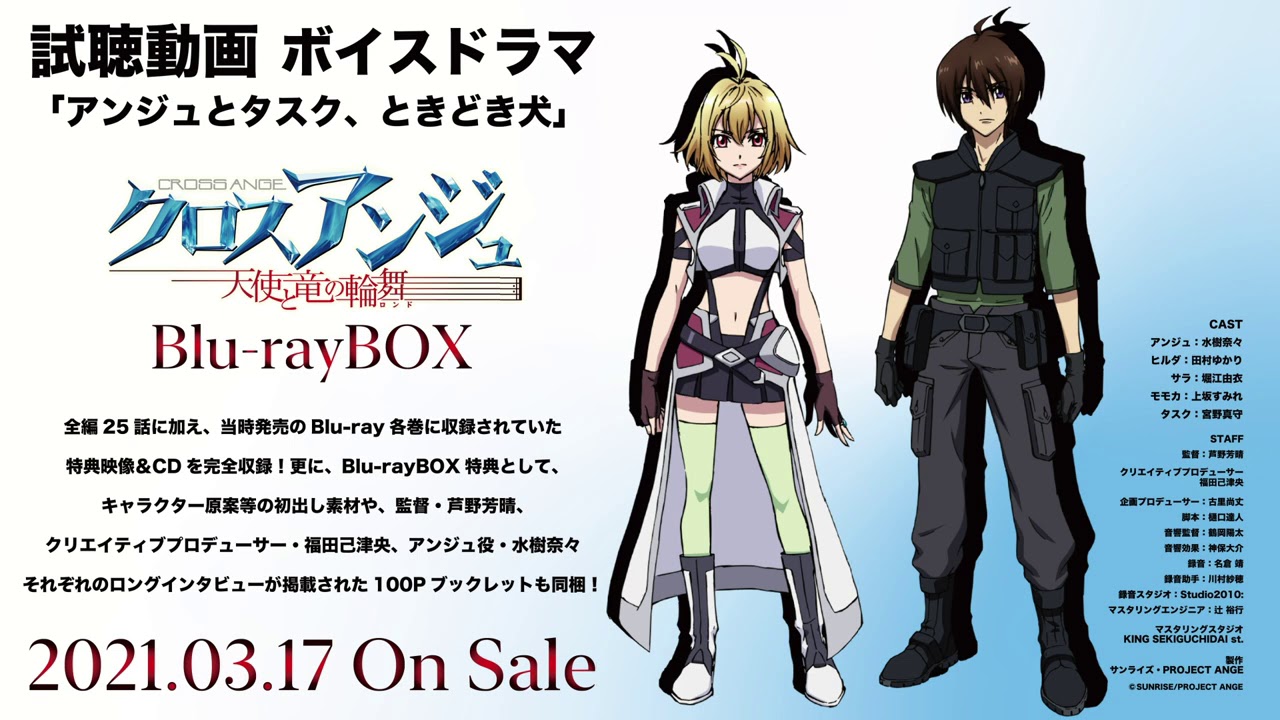 クロスアンジュ 天使と竜の輪舞（ロンド）」ボイスドラマ「アンジュと