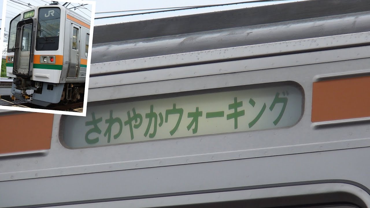 JR東海213系 方向幕回し [区間快速 大垣] ⇒ [さわやかウォーキング
