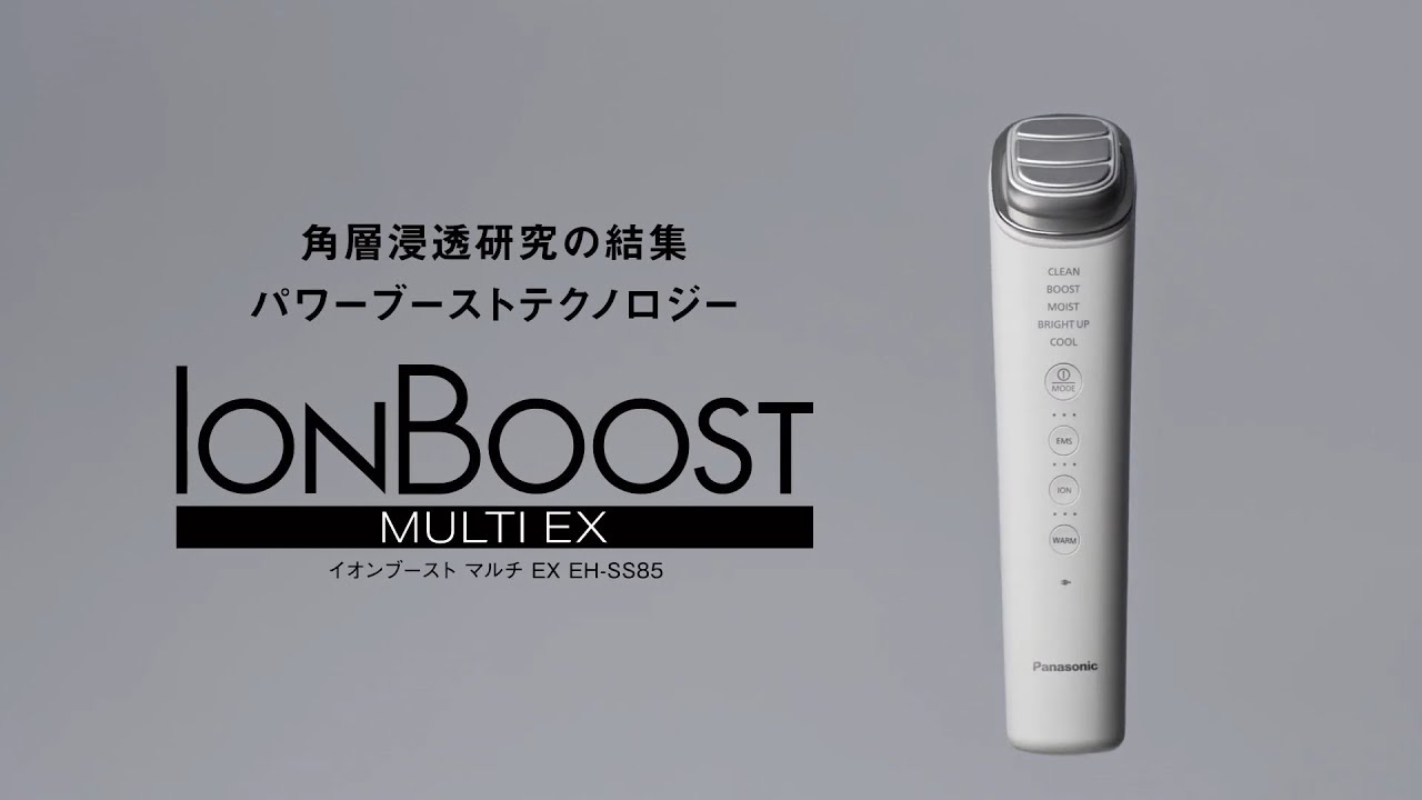 イオンブースト マルチ EX EH-SS85 使い方動画【パナソニック公式