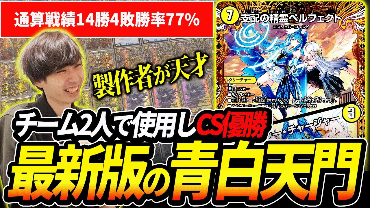 アーチーがCS優勝した現環境向けの最新版『青白天門』が最強過ぎる件
