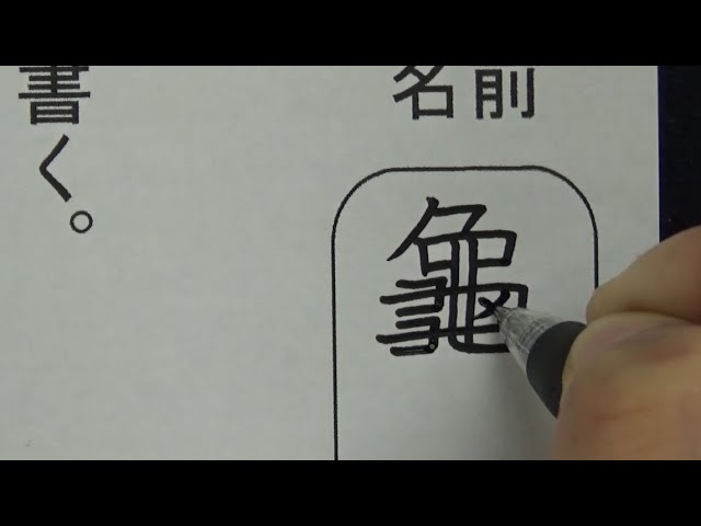 漢字を全て旧字体で書いてしまう小学生 - YouTube