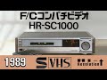 JVC-Victor's F/C Compatible Video: Expanding The Fun World of VHS