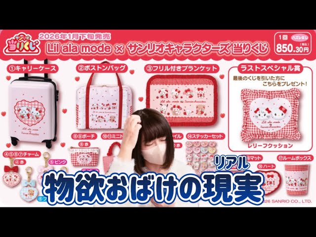 Sanrio Lottery Winning Ticket x mikko] Lil ala mode x Sanrio