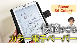 Is it really this comfortable? The color e-paper device 