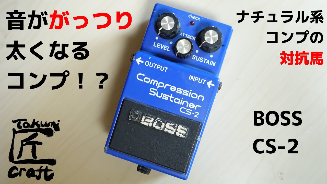 BOSS CS-2 Review - YouTube