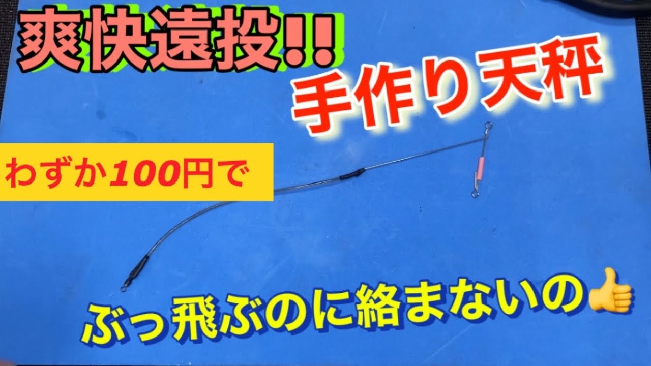 Make a basket fishing scale for just 100 yen! The line won't get