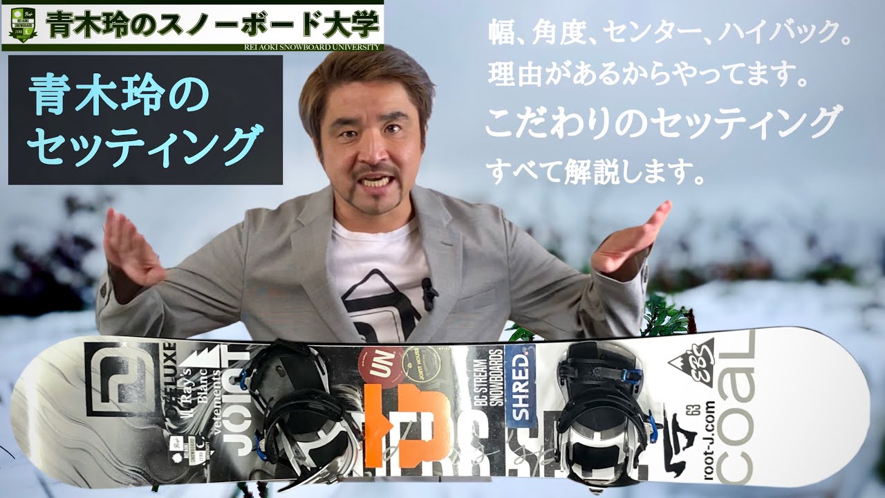 Rei Aoki's Settings] The secret of the 30° angle is revealed! Toe