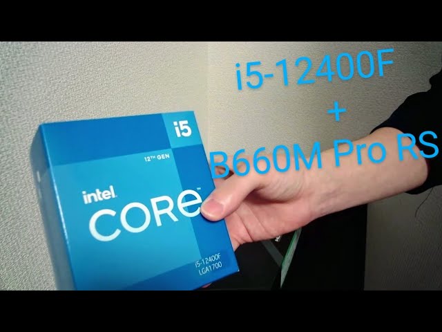 自作PC】Core i5 12400FとASRock B660M Pro RSで久しぶりにPC組みます