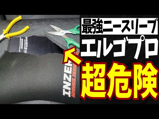 絶対買うな】最強ニースリーブのエルゴプロ本音レビュー【パワー