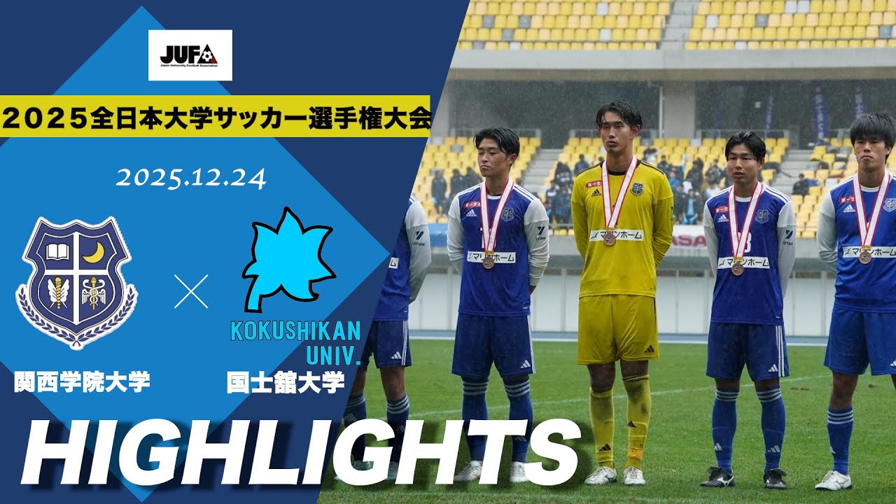 関西学院大学サッカー部 ユニフォーム 関西学院大学サッカー部