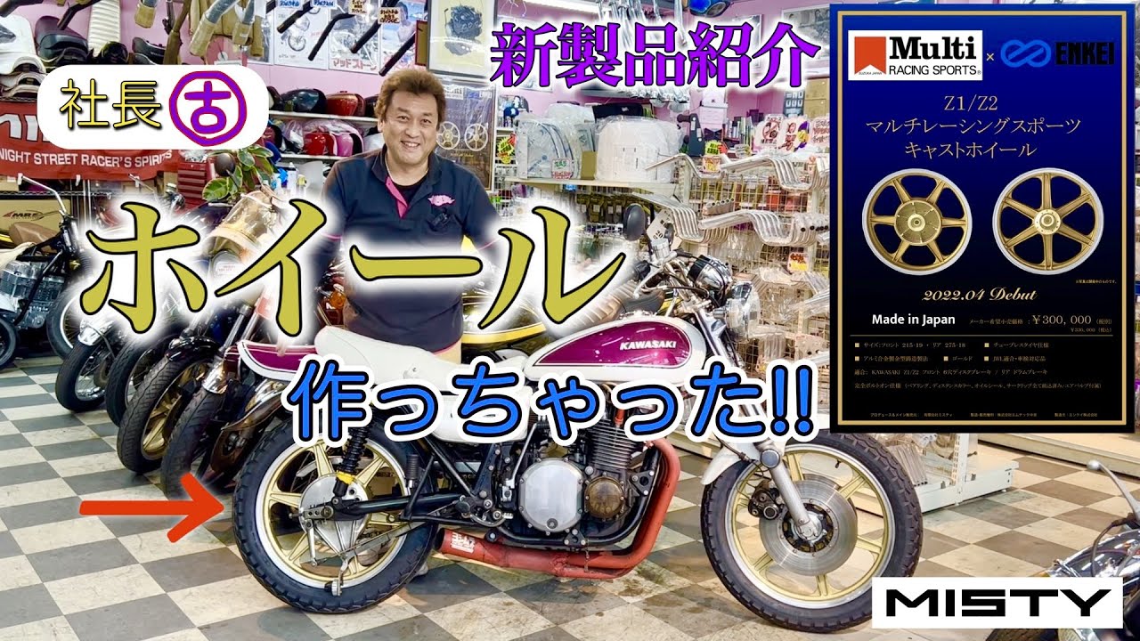 ZⅠ/Ⅱ マルチレーシングスポーツキャストホイール - 【公式】MISTY/旧