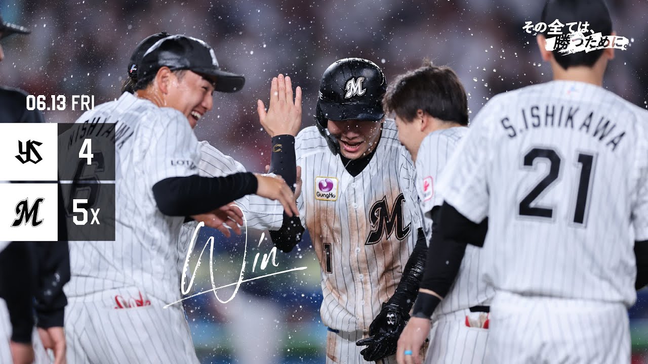 6月13日(金) vs東京ヤクルトスワローズ ゲームハイライト - YouTube