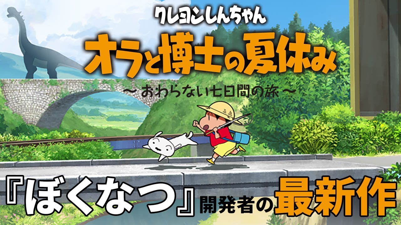 Switch [Crayon Shin-chan: My Summer Vacation with the Professor