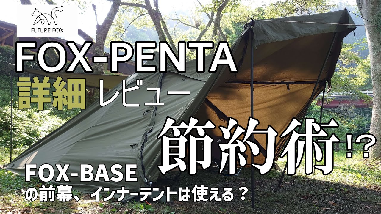 FUTUREFOX] Detailed review of the FOX-PENTA! We also introduce