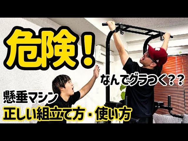 For beginners] Explaining the correct way to use a pull-up machine