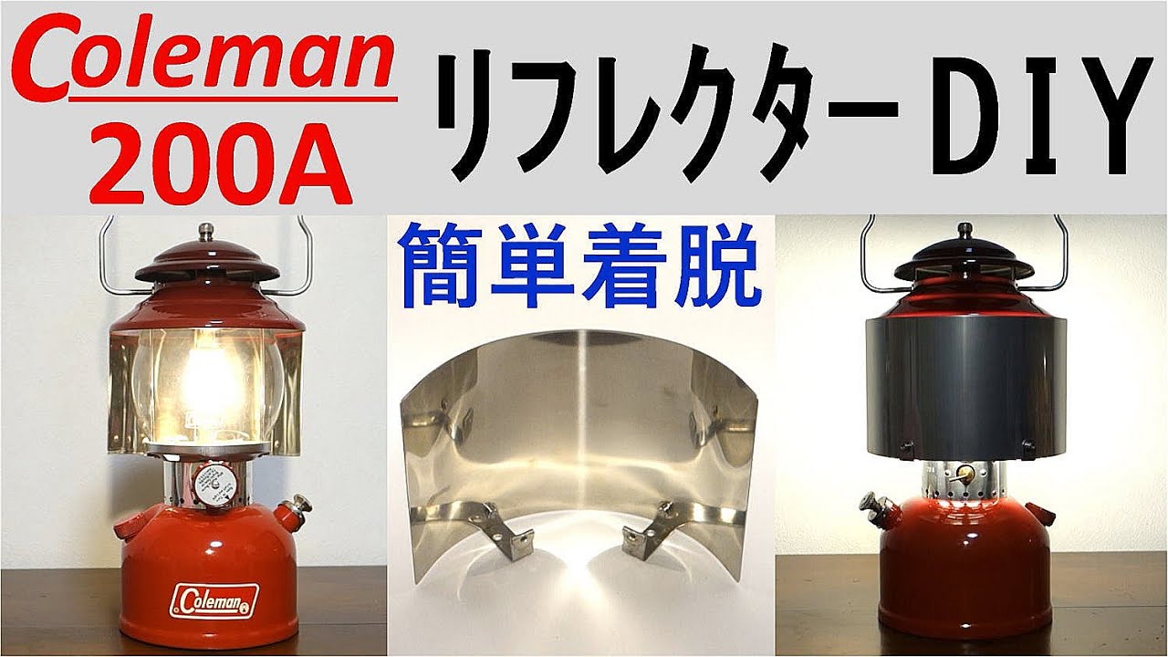 Coleman 200A Reflector DIY Easy to Put On and Take Off - YouTube