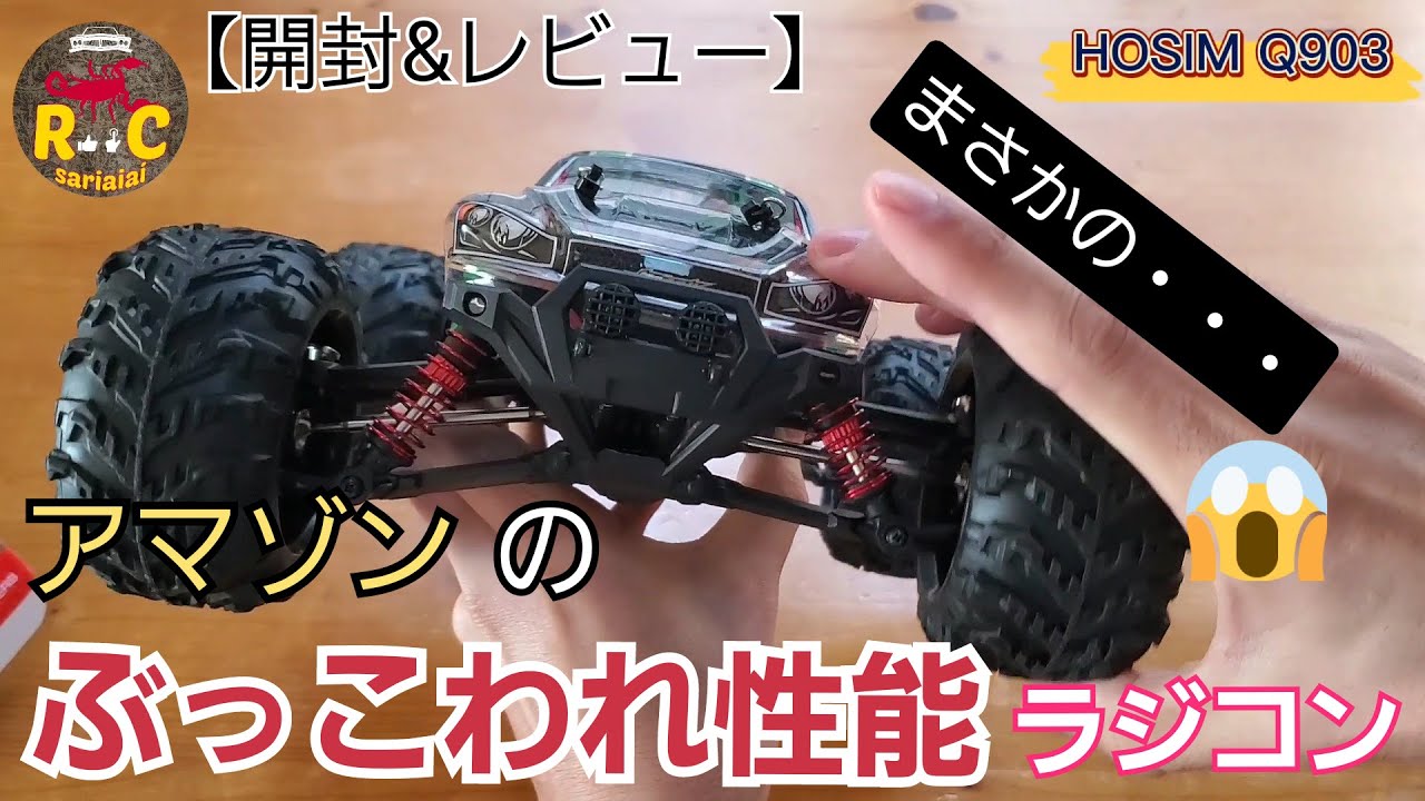 開封&レビュー】アマゾンで買ったぶっこわれ性能ラジコンがまさかの