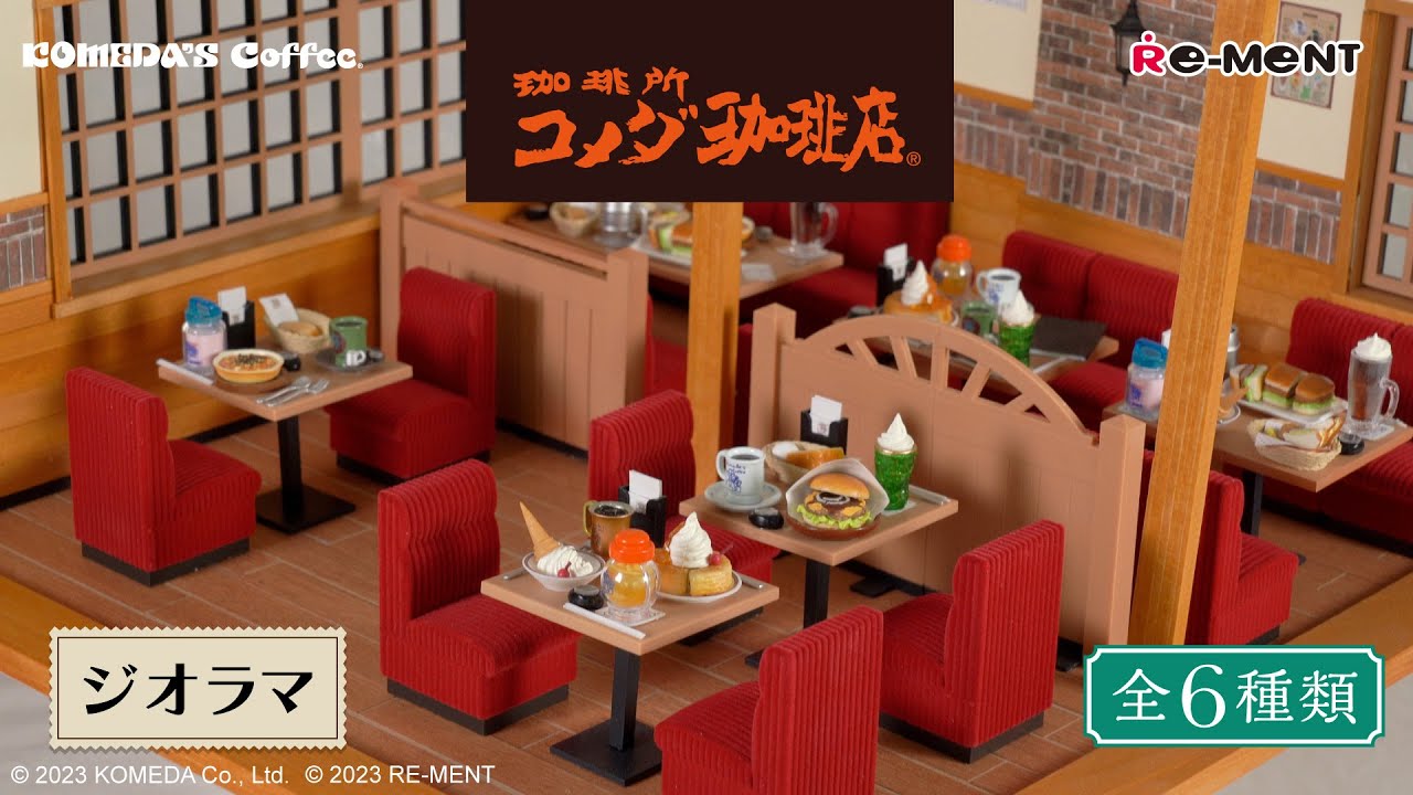 珈琲所 コメダ珈琲店】ジオラマご紹介｜Miniature UNBOXING