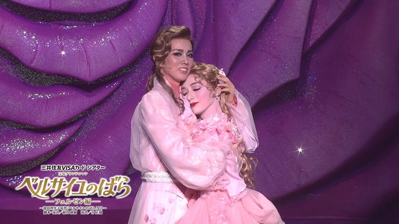 雪組公演『ベルサイユのばら』初日舞台映像 - YouTube