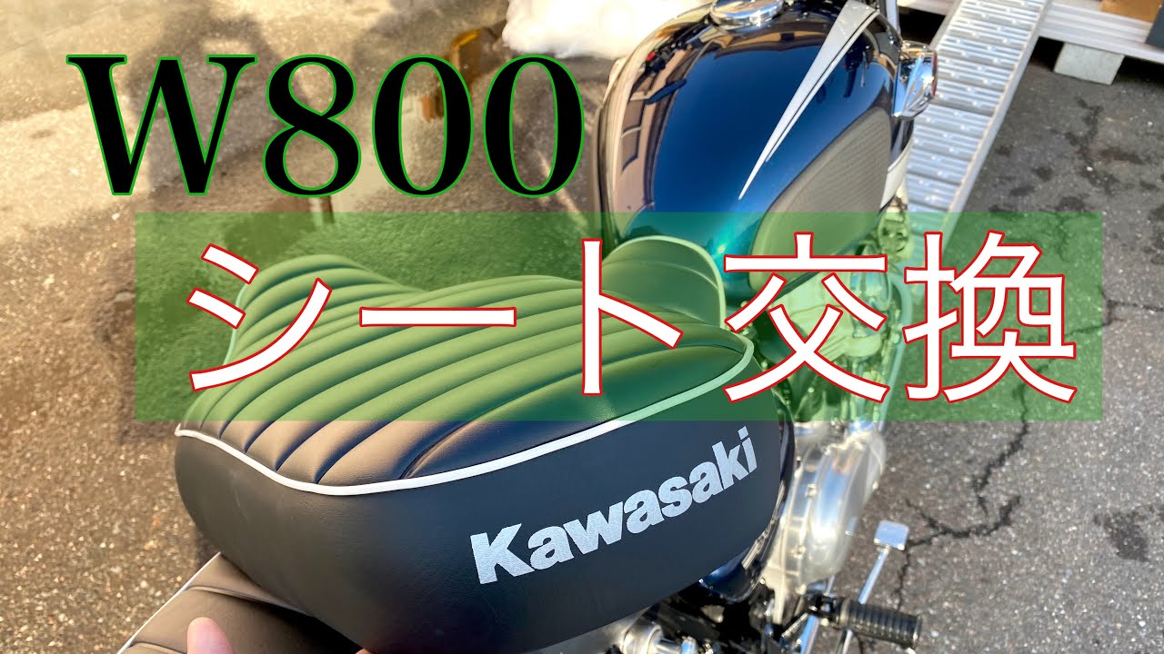 W800 純正ローシート - YouTube