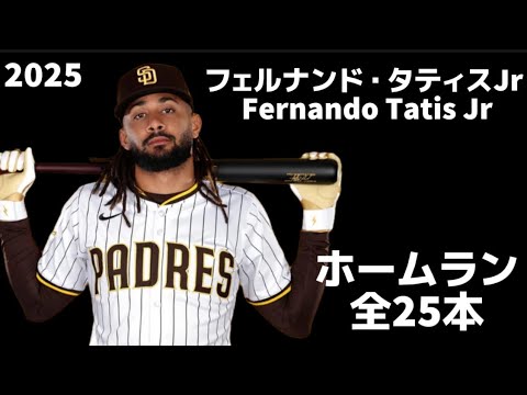 MLB Home Run Collection] Fernando Tatis Jr. 2025 San Diego Padres