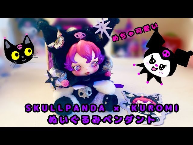 POPMART] SKULLPANDA × KUROMI Plush Pendant💜 - YouTube