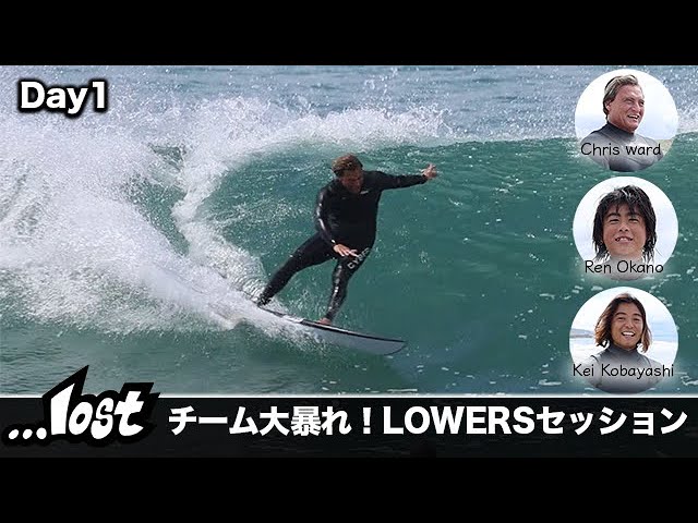Lowers Session [Day 1] World Premiere! New LOST 