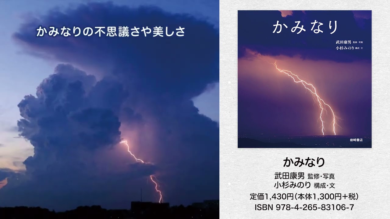 かみなり - 株式会社岩崎書店 この1冊が未来をつくる