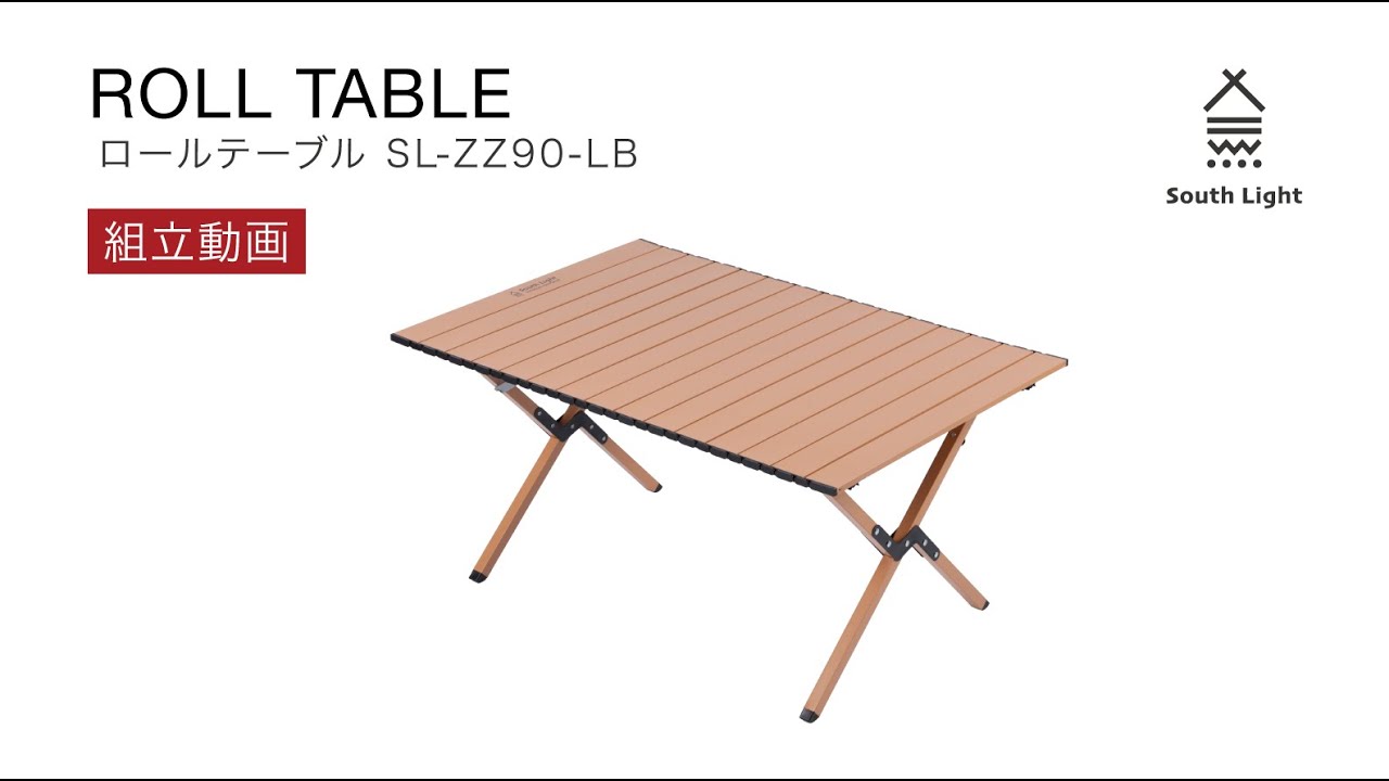 SouthLight #キャンプ #キャンプ道具 #アウトドア #キャンプテーブル